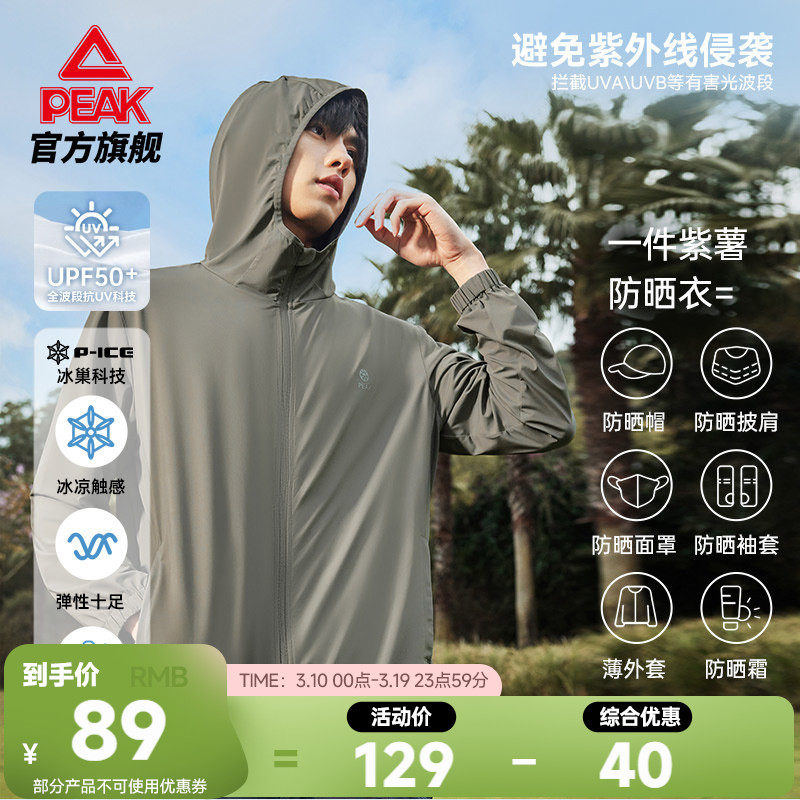 匹克紫薯防晒衣丨户外冰丝皮肤风衣轻薄透气男休闲运动针织外套女