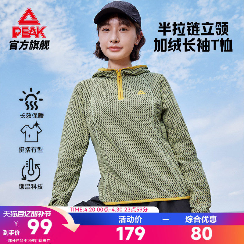 匹克半拉链连帽加绒卫衣丨春季新款女户外保暖休闲上衣长袖针织