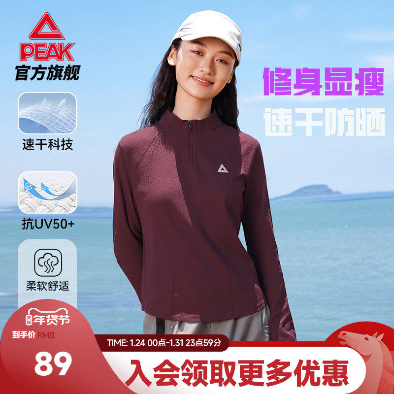 匹克速干防晒长袖T恤|户外休闲秋上衣显瘦女半拉链运动透气打底衫,户外/登山/野营/旅行用品,其他户外服装,淘宝优惠券,粉丝福利购,淘宝优惠卷