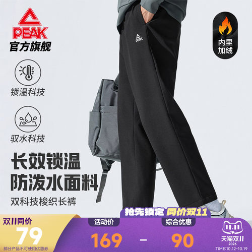 匹克加绒梭织长裤26秋冬新款男子