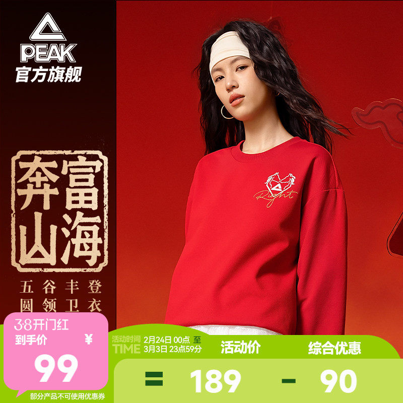 匹克五谷丰登| 新年红色圆领卫衣女马年本命年春新款保暖休闲上衣