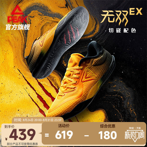 匹克态极无双EX篮球鞋灵活贴地