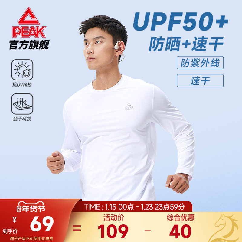 匹克速干防晒T恤丨跑步男秋运动轻薄长袖速干冲浪服漂流大码卫衣,运动服/休闲服装,运动T恤,淘宝优惠券,粉丝福利购,淘宝优惠卷