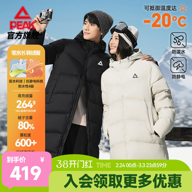 匹克驭雪长款羽绒服丨户外冬新款官方男连帽保暖鸭绒外套女棉服