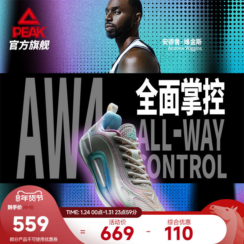 匹克态极维金斯AW4代篮球鞋专业实战球鞋低帮减震比赛碳板运动鞋,运动鞋new,篮球鞋,淘宝优惠券,粉丝福利购,淘宝优惠卷