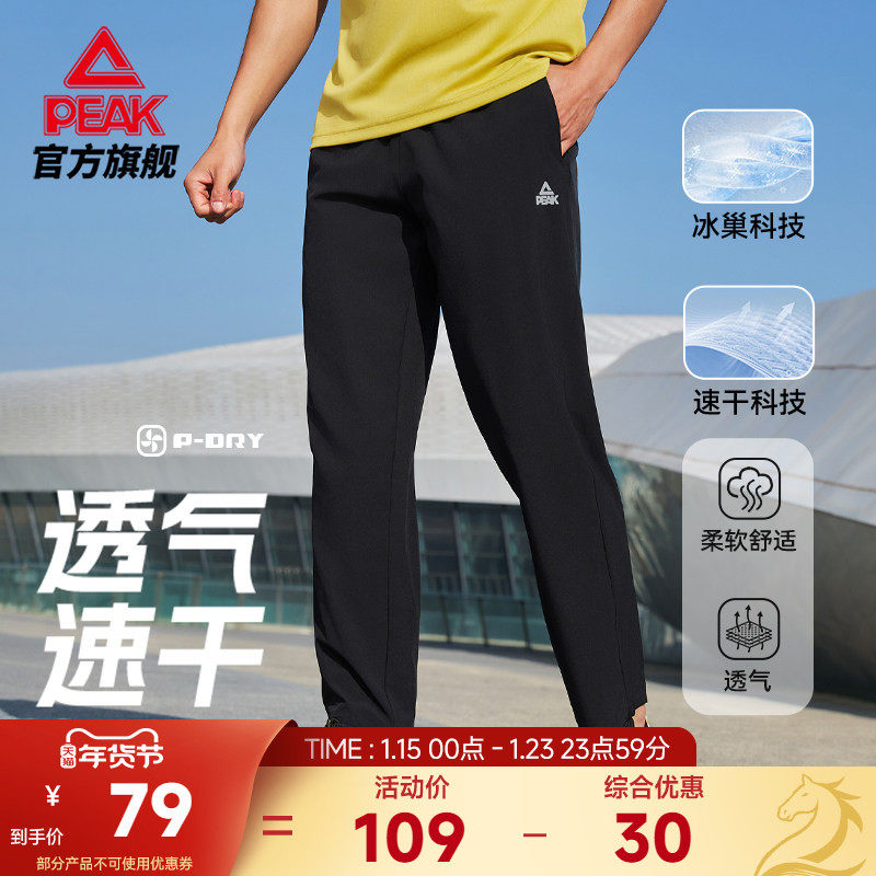 匹克冰丝速干裤 | 运动裤冰巢透气梭织裤男士夏新款运动休闲长裤,运动服/休闲服装,运动长裤,淘宝优惠券,粉丝福利购,淘宝优惠卷