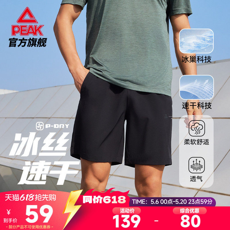 匹克运动短裤冰丝速干男夏新款透气梭织综训休闲健身跑步五分裤