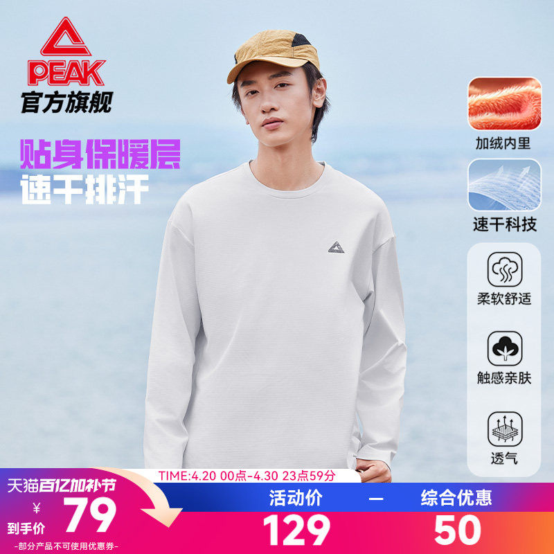 匹克趣野户外速干长袖T恤|男春新款加绒透气上衣休闲运动宽松卫衣
