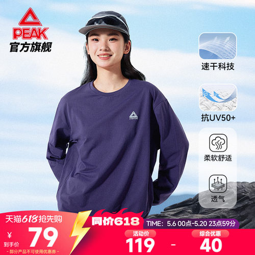 速干防晒长袖T恤运动宽松透气
