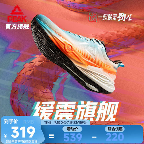 匹克态极7.0PRO跑步鞋