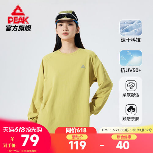 速干防晒长袖T恤运动宽松透气