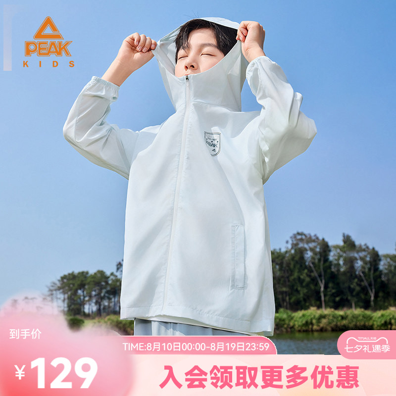 儿童冰感轻薄防晒外套