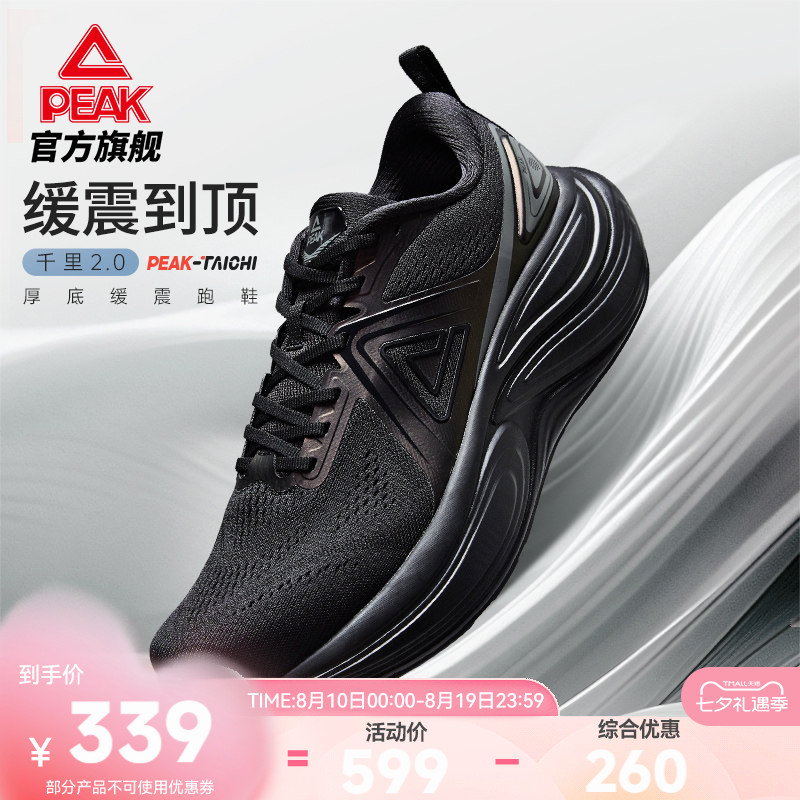匹克态极千里2.0跑步鞋减震黑色夏天通勤鞋走路鞋慢跑运动鞋子男