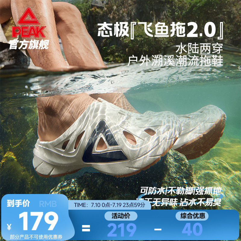 匹克态极溯溪鞋-飞鱼2.0男士新款凉鞋户外运动拖鞋防滑男鞋洞洞鞋