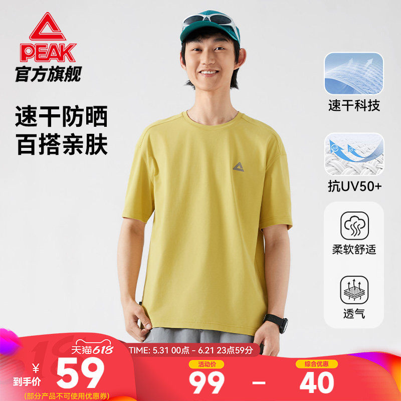 匹克采风速干T恤 |夏季户外防晒上衣短袖t恤男女运动登山跑步训练