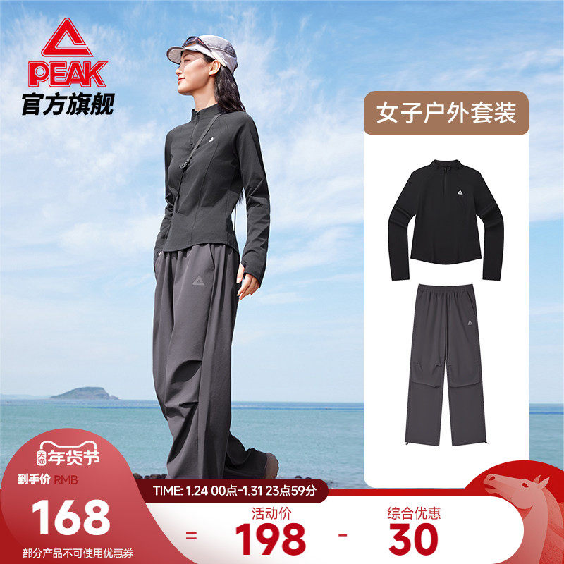 匹克速干防晒长袖套装|户外休闲长裤秋冬季伞兵裤运动服女两件套,运动服/休闲服装,运动套装,淘宝优惠券,粉丝福利购,淘宝优惠卷