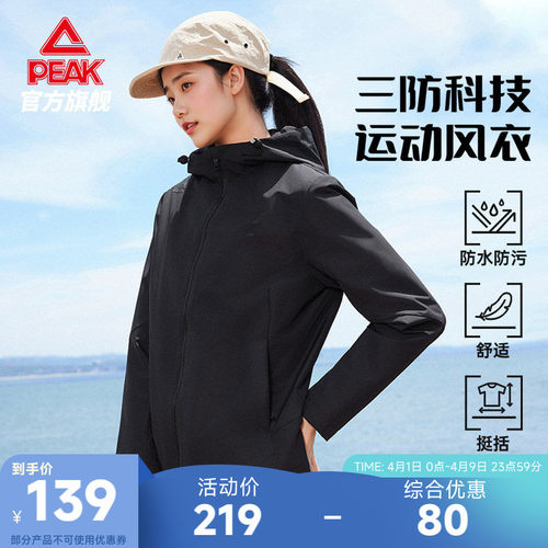 匹克三防梭织外套冲锋上衣