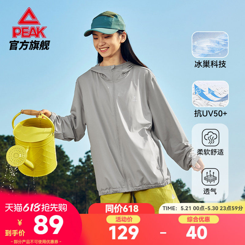 匹克紫薯防晒衣 |户外冰丝皮肤风衣女夏季轻薄透气上衣男运动外套