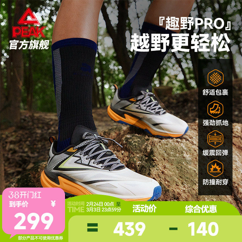 匹克态极趣野PRO越野跑鞋男减震耐磨止滑新品跑步鞋登山鞋运动鞋