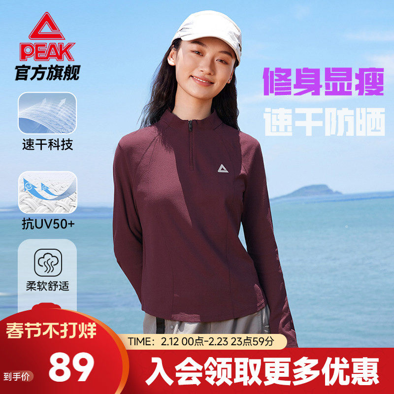 匹克速干防晒长袖T恤|户外休闲春上衣显瘦女半拉链运动透气打底衫