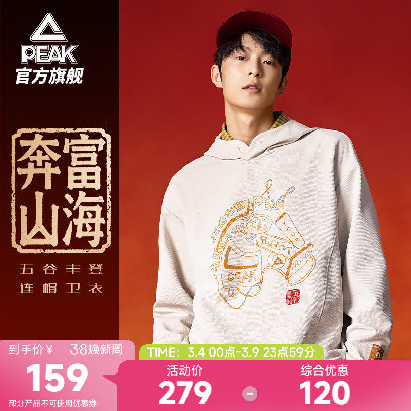 匹克五谷丰登 | 新年连帽套头卫衣马年本命年新款运动裤保暖男