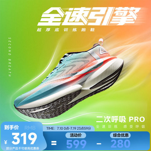 匹克态极二次呼吸pro大体重跑步鞋男缓震渗碳板跑鞋马拉松运动鞋