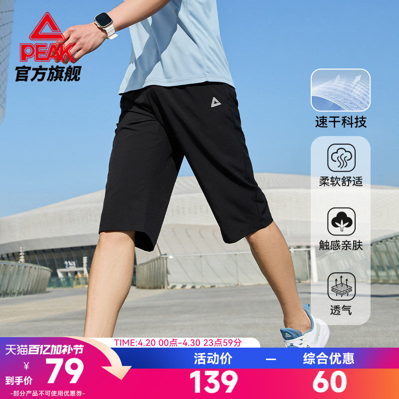 匹克速干梭织七分裤男士夏季运动裤薄款舒适健身裤休闲透气短裤