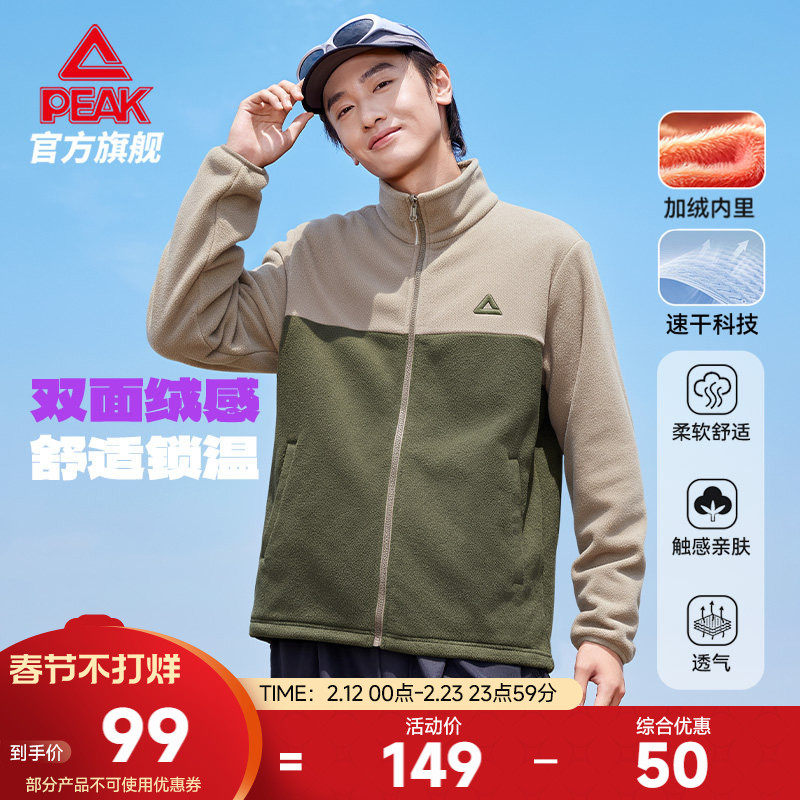 匹克摇粒绒立领抓绒外套男春季针织休闲上衣保暖户外加绒冲锋内胆