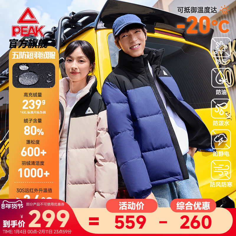 匹克驭雪五防羽绒服丨休闲冬新款男立领短款保暖官方正品运动外套