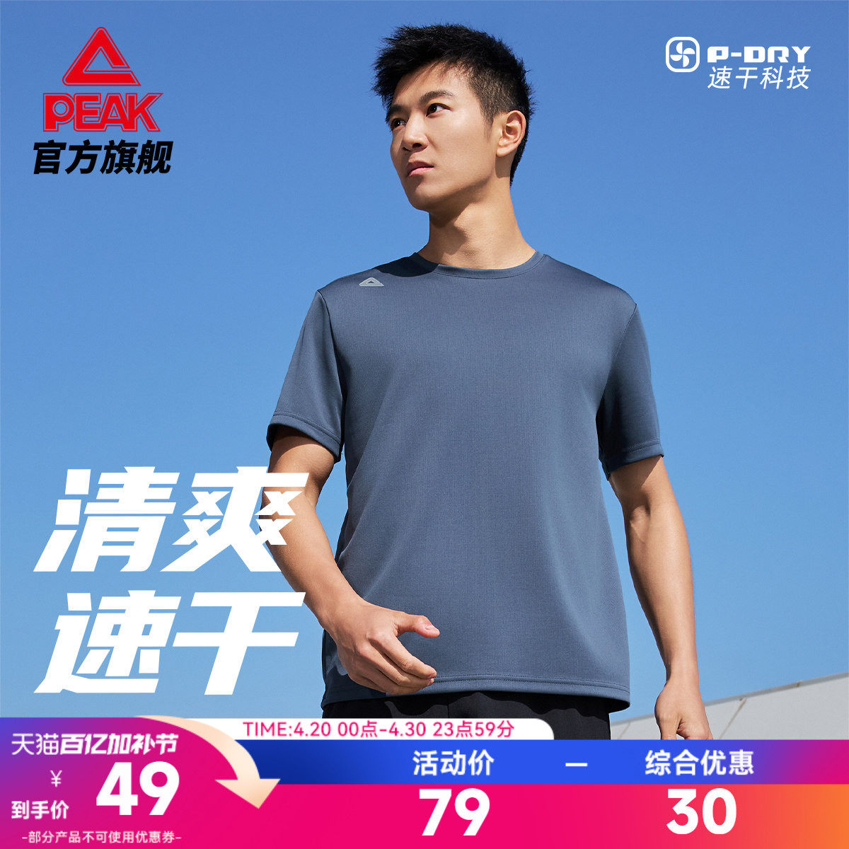 匹克速干圆领短袖运动T恤男夏季新款休闲综训跑步服健身上衣