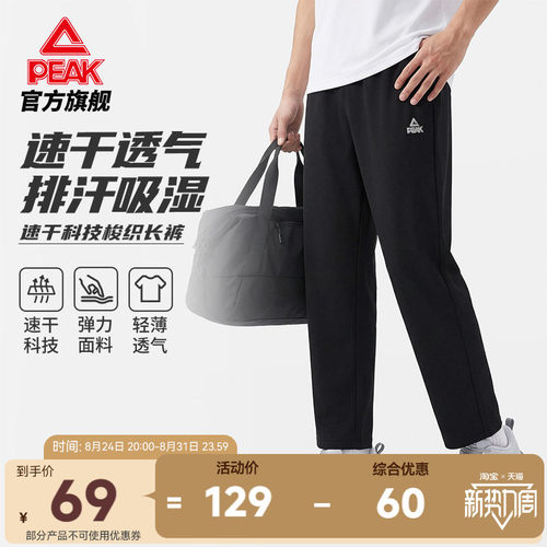 速干透气直筒梭织长裤