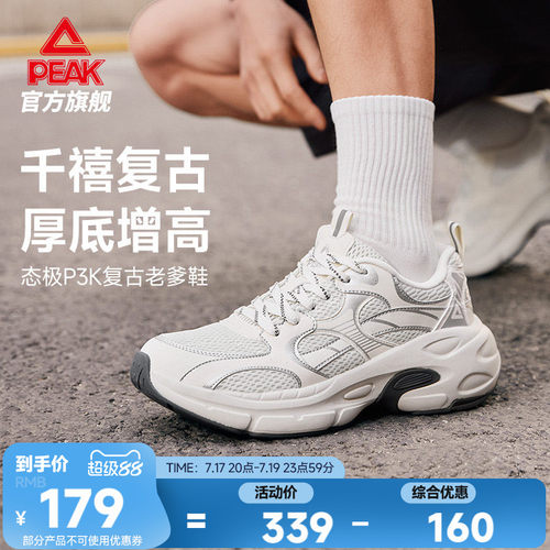 匹克态极P3k复古千禧老爹鞋