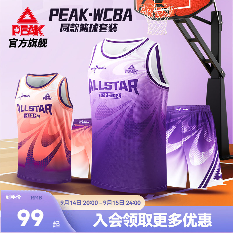 WCBA篮球比赛训练套装										
