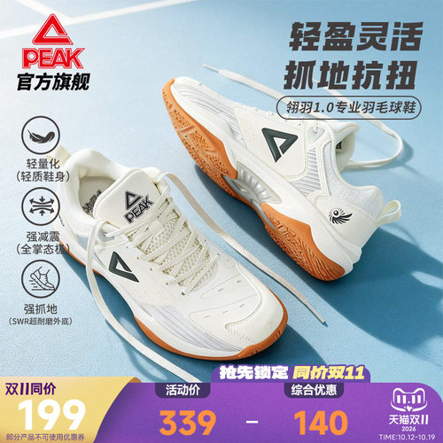 匹克态极翎羽1.0羽毛球鞋