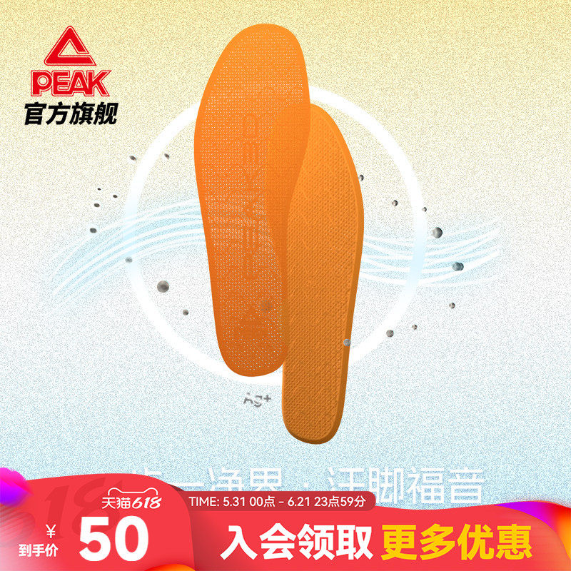 匹克舒行3D打印科技男女款鞋垫排汗透气防臭抗菌鞋垫汗脚通风舒适