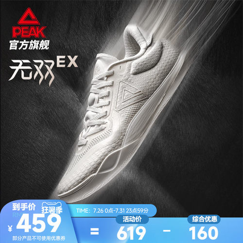 匹克态极无双EX篮球鞋灵活贴地