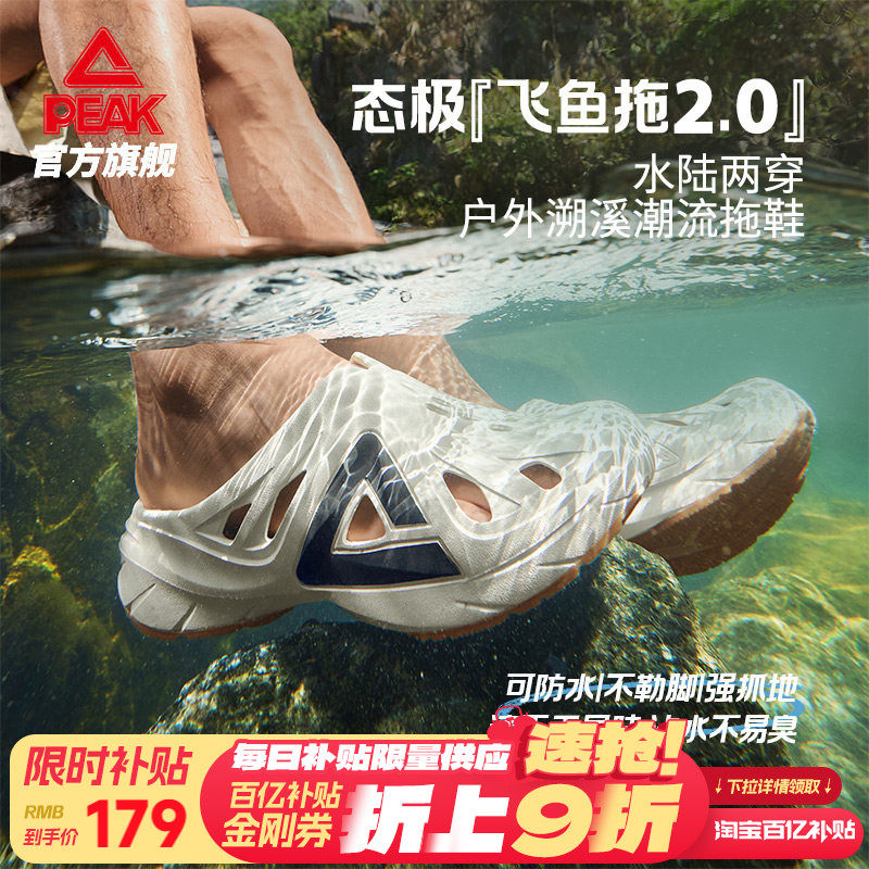 匹克态极溯溪鞋-飞鱼2.0男士新款凉鞋户外运动拖鞋防滑男鞋洞洞鞋