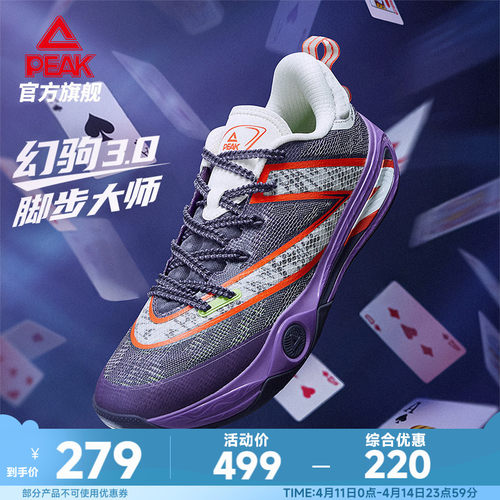 匹克态极幻驹3.0灵活稳定篮球鞋