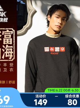 匹克五谷丰登 | 新年圆领卫衣男红色休闲新款套头衫本命年上衣女