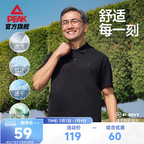 中老年速干翻领POLO衫
