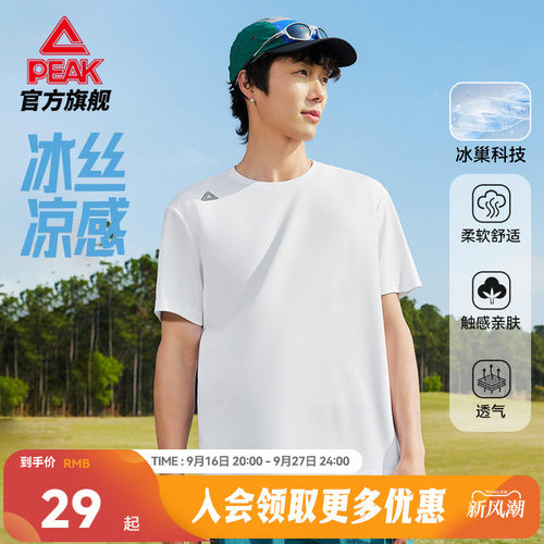 24小时速干透气短袖T恤