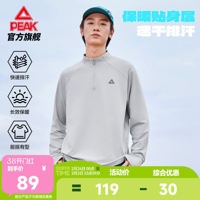 匹克速干半拉链长袖T恤春季新款男士户外休闲卫衣加绒保暖上衣女