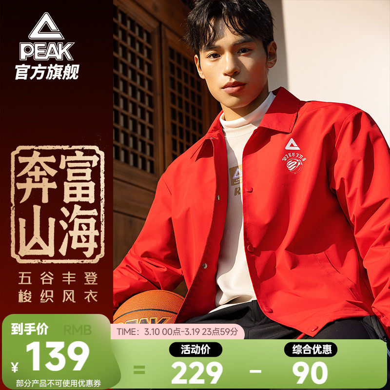 匹克五谷丰登 | 新年梭织男士红色夹克马年外套本命年翻领上衣女