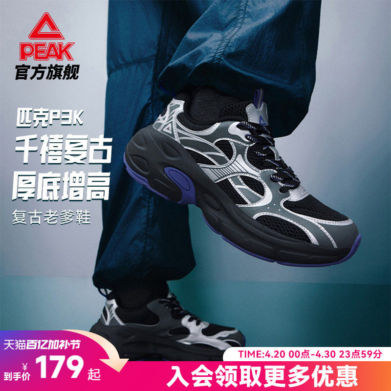 匹克态极P3K夏季新款情侣复古老爹鞋男鞋厚底增高休闲运动鞋女