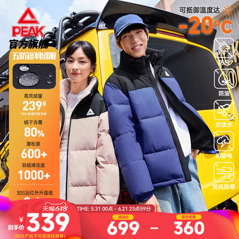 匹克驭雪五防羽绒服丨休闲冬新款男立领短款保暖官方正品运动外套