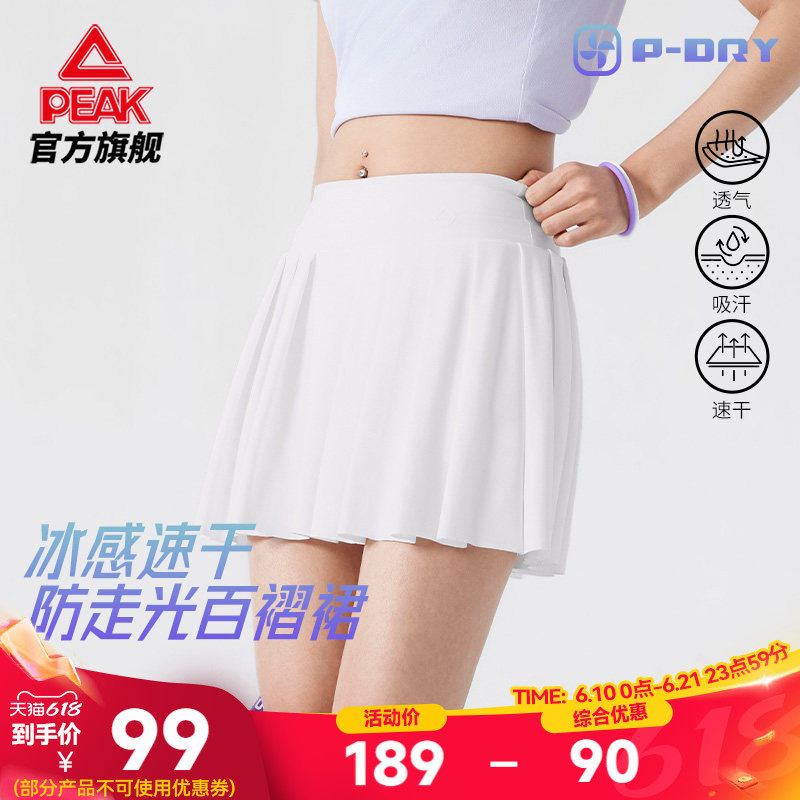 匹克速干冰丝百褶裙运动短裙夏季新款女网球羽毛球裙A字半身裙白