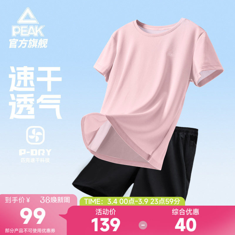 匹克速干套装丨跑步运动T恤短裤夏季女士透气健身瑜伽短袖两件套