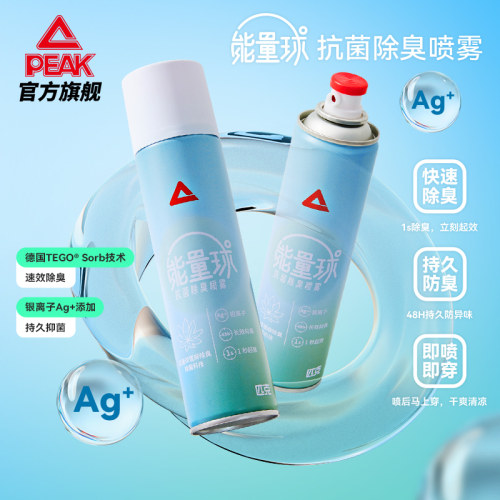 匹克能量球抗菌除臭喷雾鞋子除臭剂鞋柜杀菌除异味鞋袜球鞋脚臭