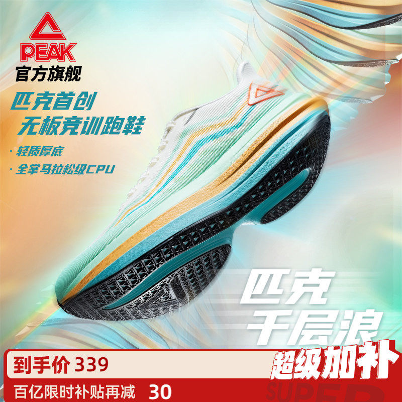 匹克态极千层浪无板厚底竞训跑步鞋男鞋透气轻便缓震运动训练鞋子