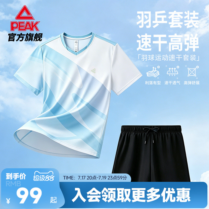 匹克速干羽毛球服套装